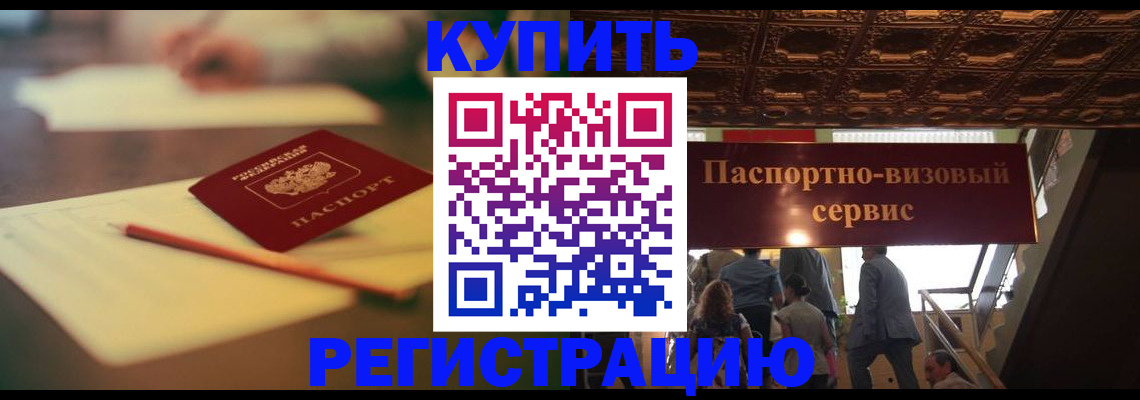 временная регистрация 2025 в Удачном
