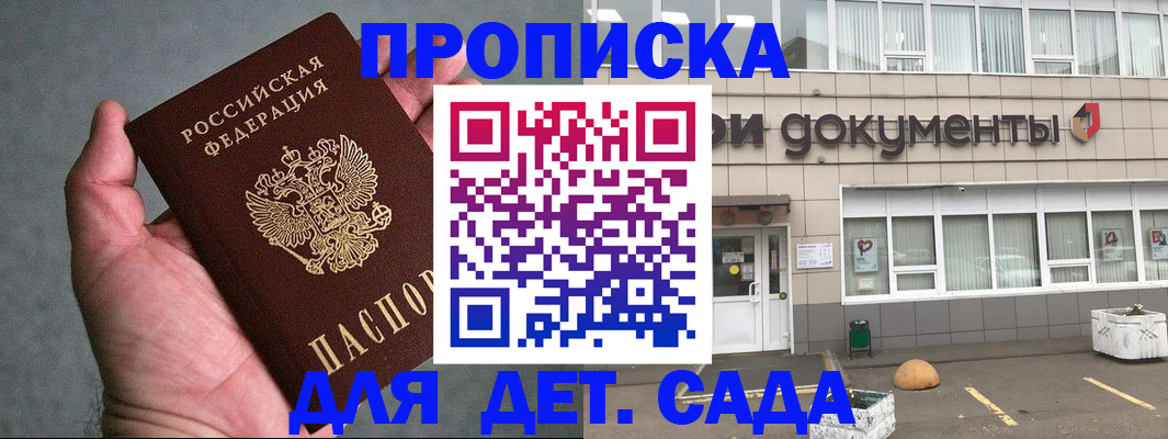 прописка для школы в Удачном